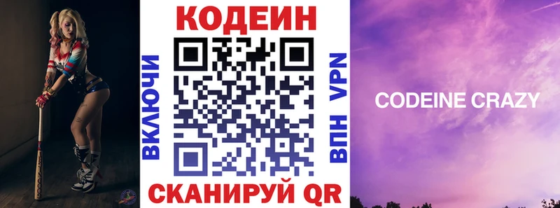 Codein напиток Lean (лин)  даркнет какой сайт  Фокино  продажа наркотиков 